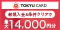 『東急カード』