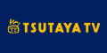 『TSUTAYA TV』