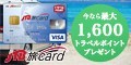 『JTB旅カード VISA ／MasterCard スーパーロード』