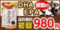 『【さくらの森】DHA・EPAサプリメント きなり』
