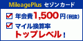 『MileagePlusセゾンカード【利用】』